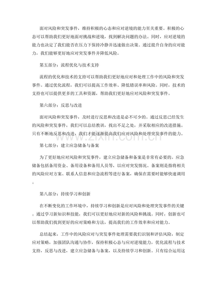 工作中的风险应对与突发事件处理.docx_第2页