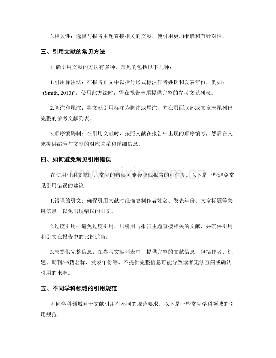 如何正确引用文献以增强报告的可信度.docx_第2页