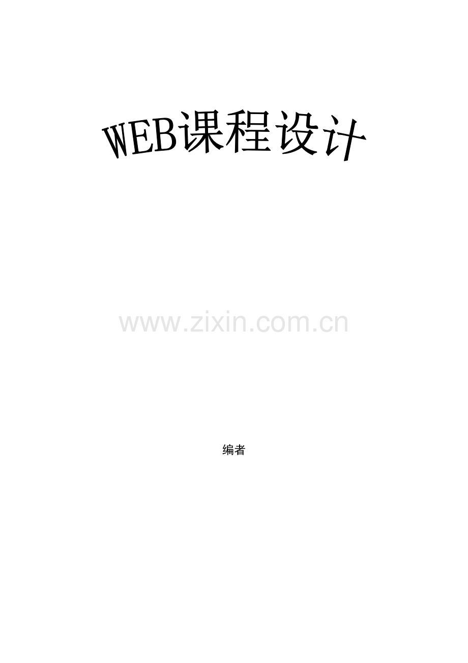 基于java的音乐播放器的设计毕业论文.docx_第2页