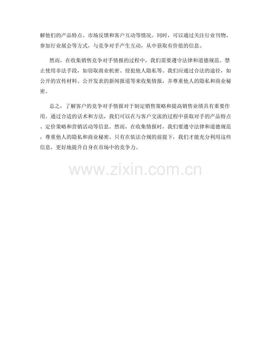 销售竞争对手的情报话术.docx_第2页