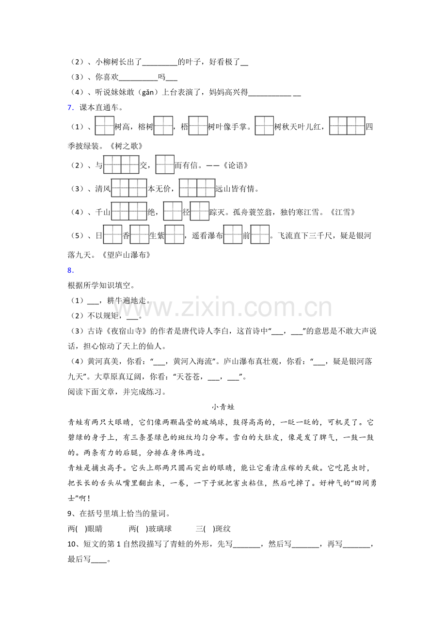 【语文】广东省深圳市宝安区宝民小学小学二年级上册期末试卷(含答案).doc_第2页