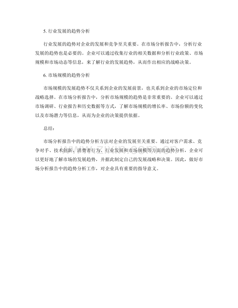 市场分析报告中的趋势分析方法.docx_第2页