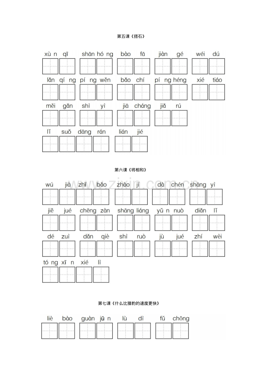 部编版五年级语文上册全册看拼音写词语.pdf_第2页