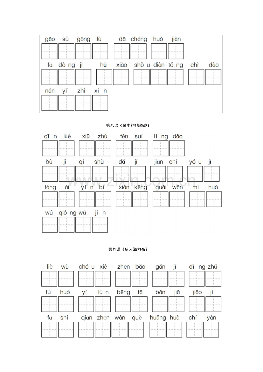 部编版五年级语文上册全册看拼音写词语.pdf_第3页