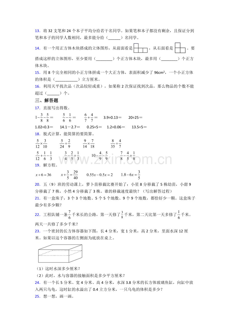 上海市五年级下册数学期末试卷(含答案).doc_第2页