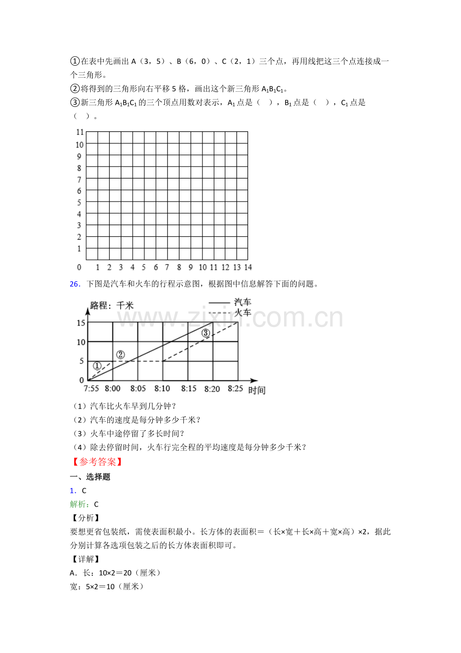 上海市五年级下册数学期末试卷(含答案).doc_第3页