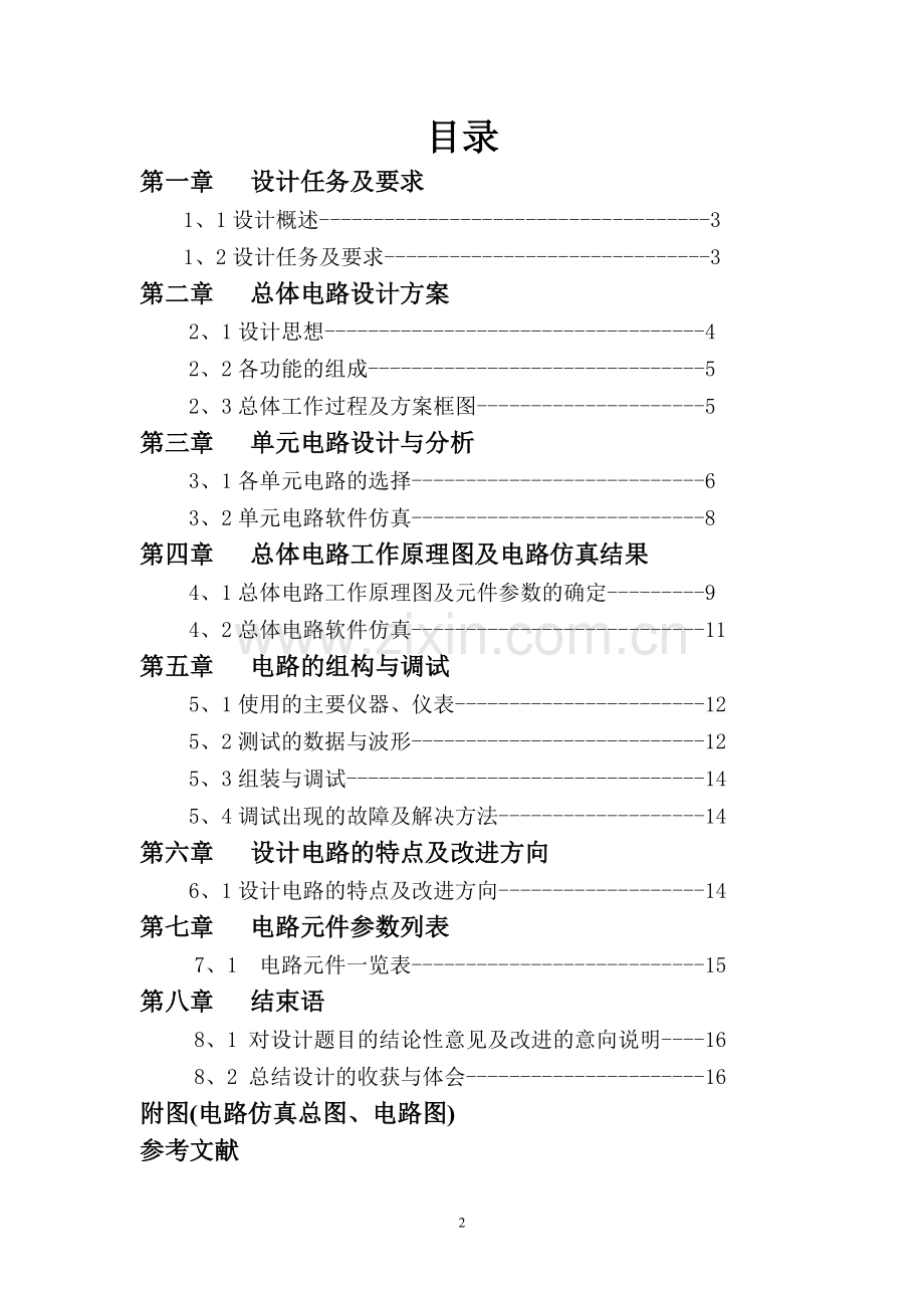 带通滤波器设计--模拟电子技术课程设计报告.doc_第2页