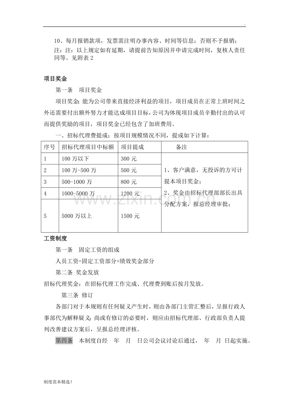 招标代理部各岗位职责及奖金制度..doc_第3页