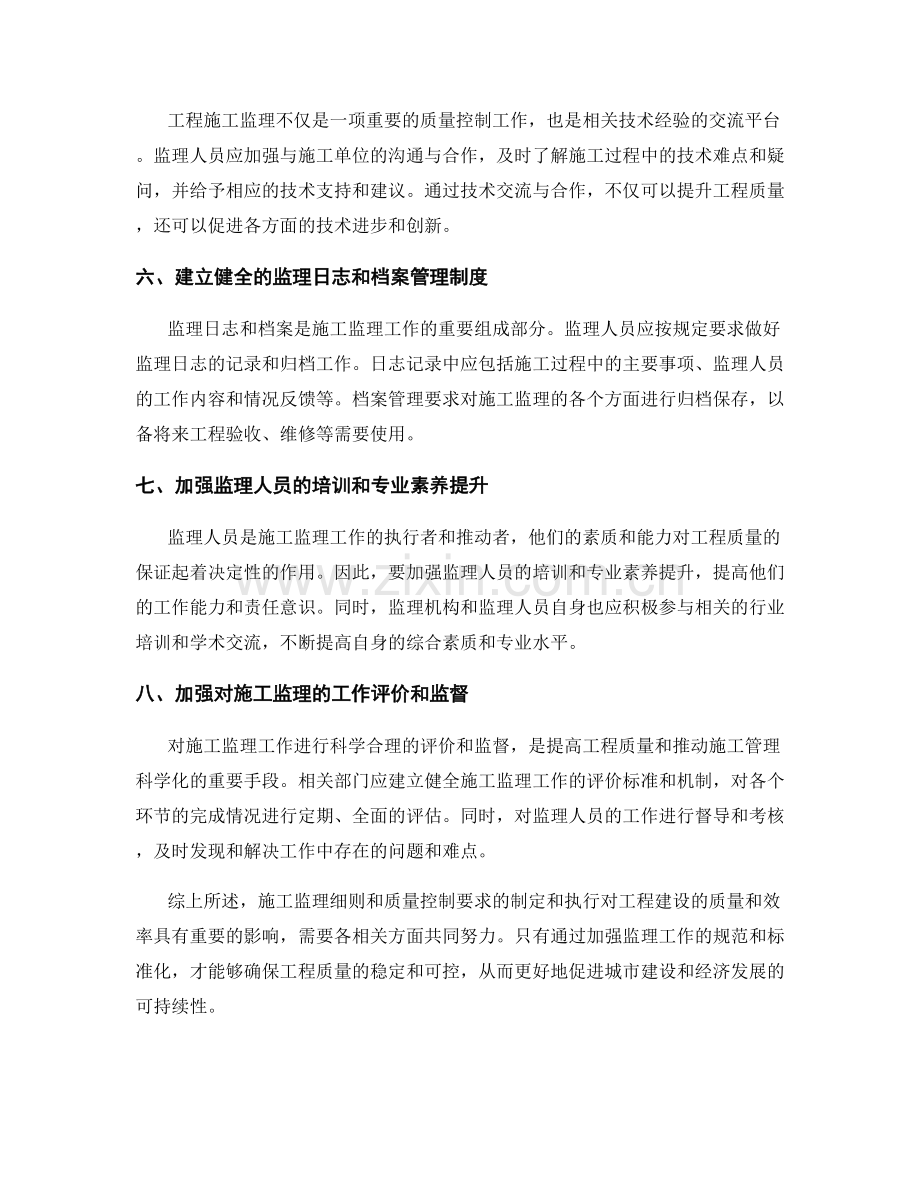 施工监理细则与质量控制要求.docx_第2页