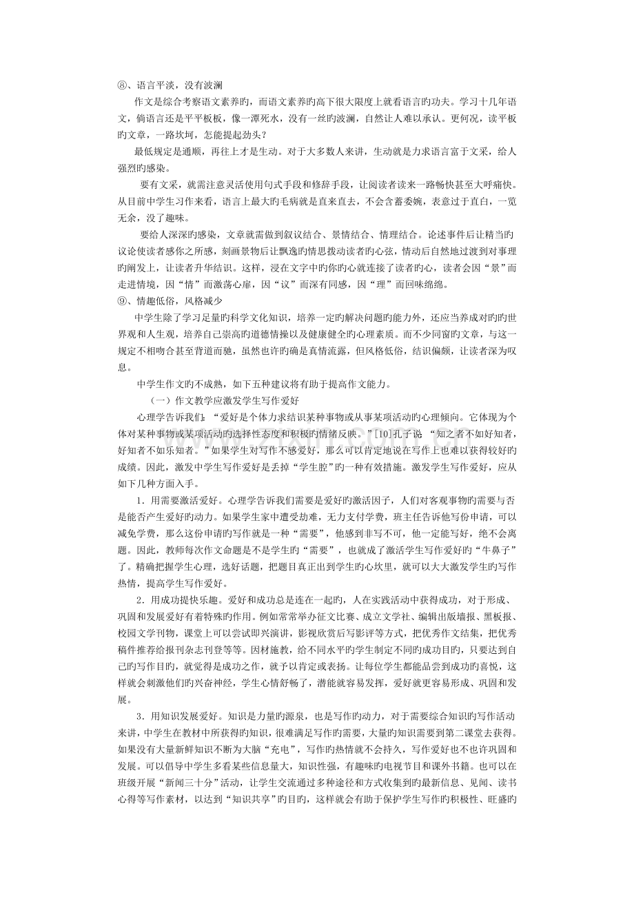 目前中学生作文存在的主要问题及对策.doc_第2页