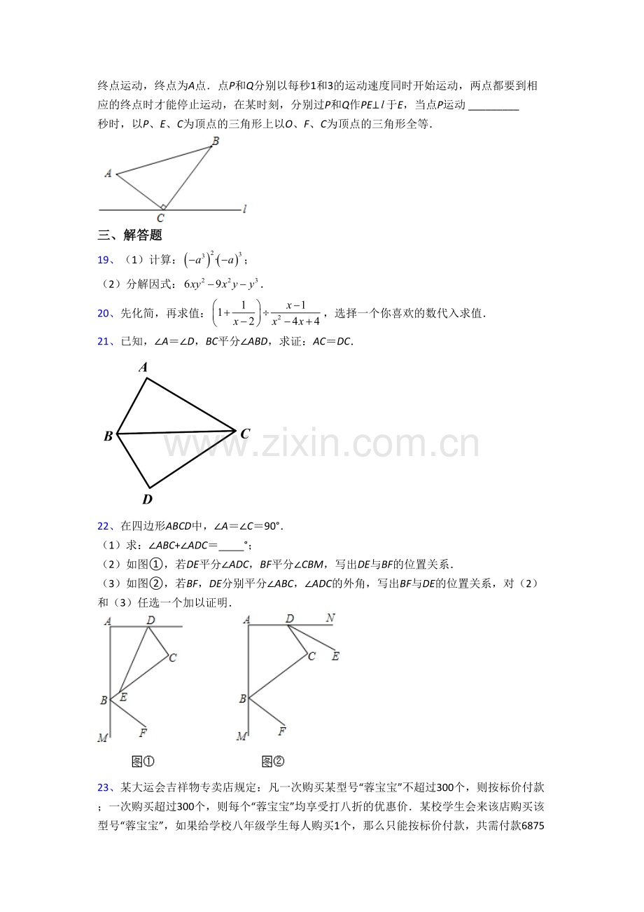 深圳市深圳中学初中部八年级上册期末数学试卷含答案.doc_第3页