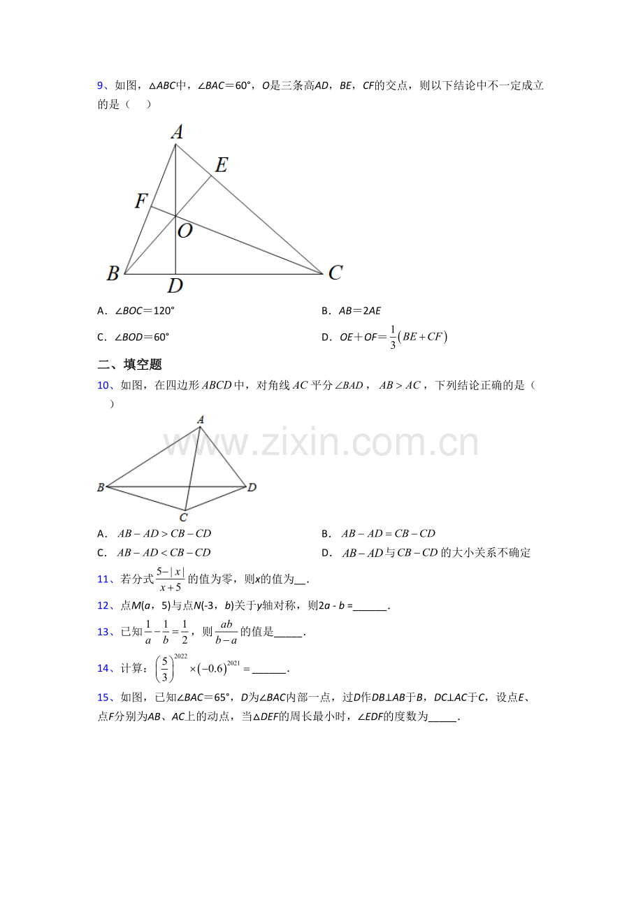 海南中学数学八年级上册期末试卷.doc_第2页