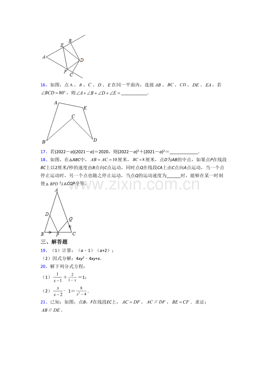 海南中学数学八年级上册期末试卷.doc_第3页