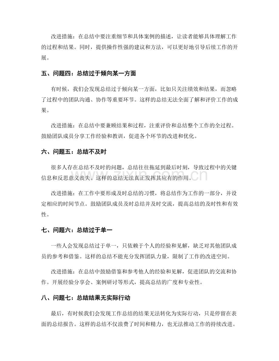 工作总结中的问题总结与改进措施.docx_第2页