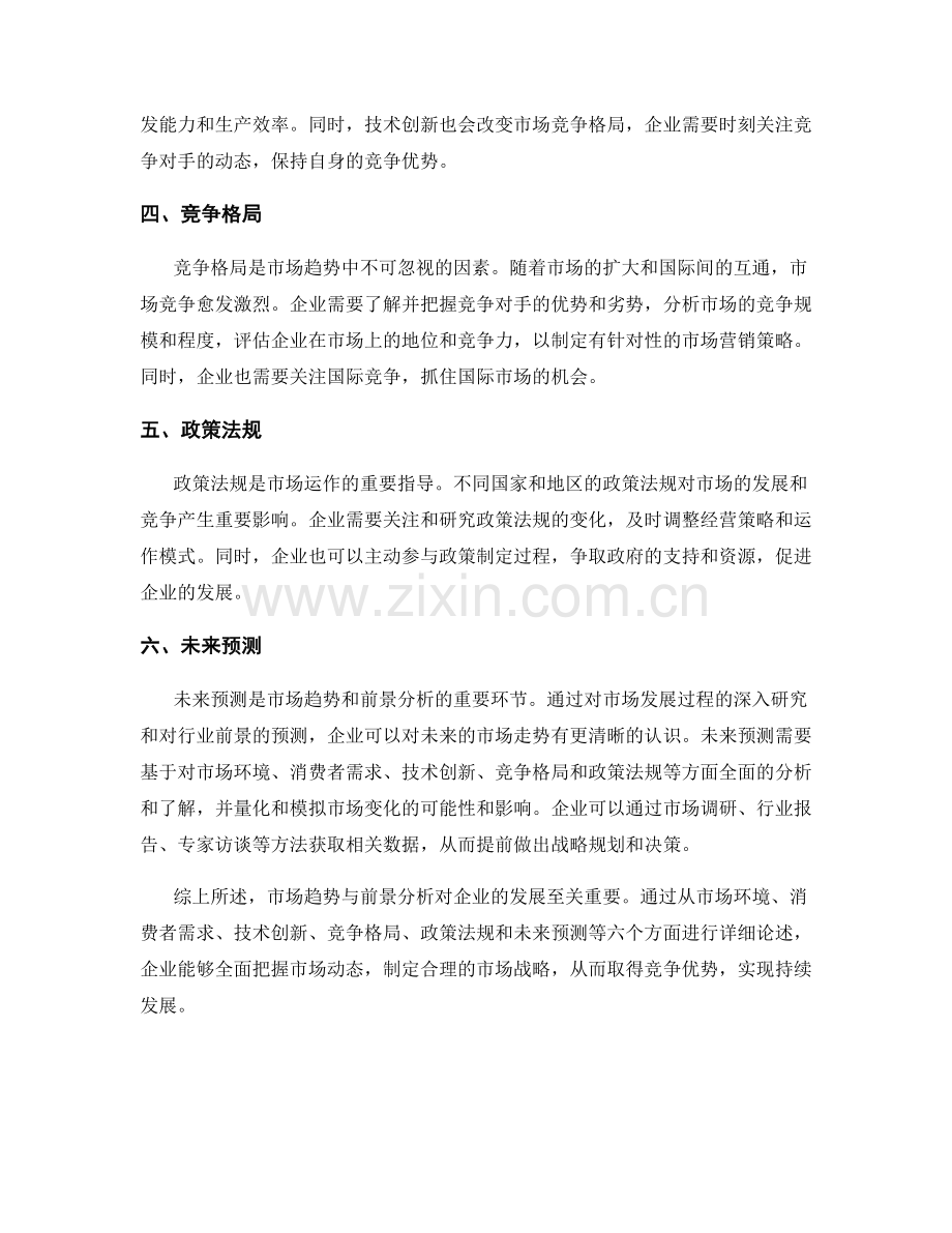 报告中的市场趋势与前景分析.docx_第2页