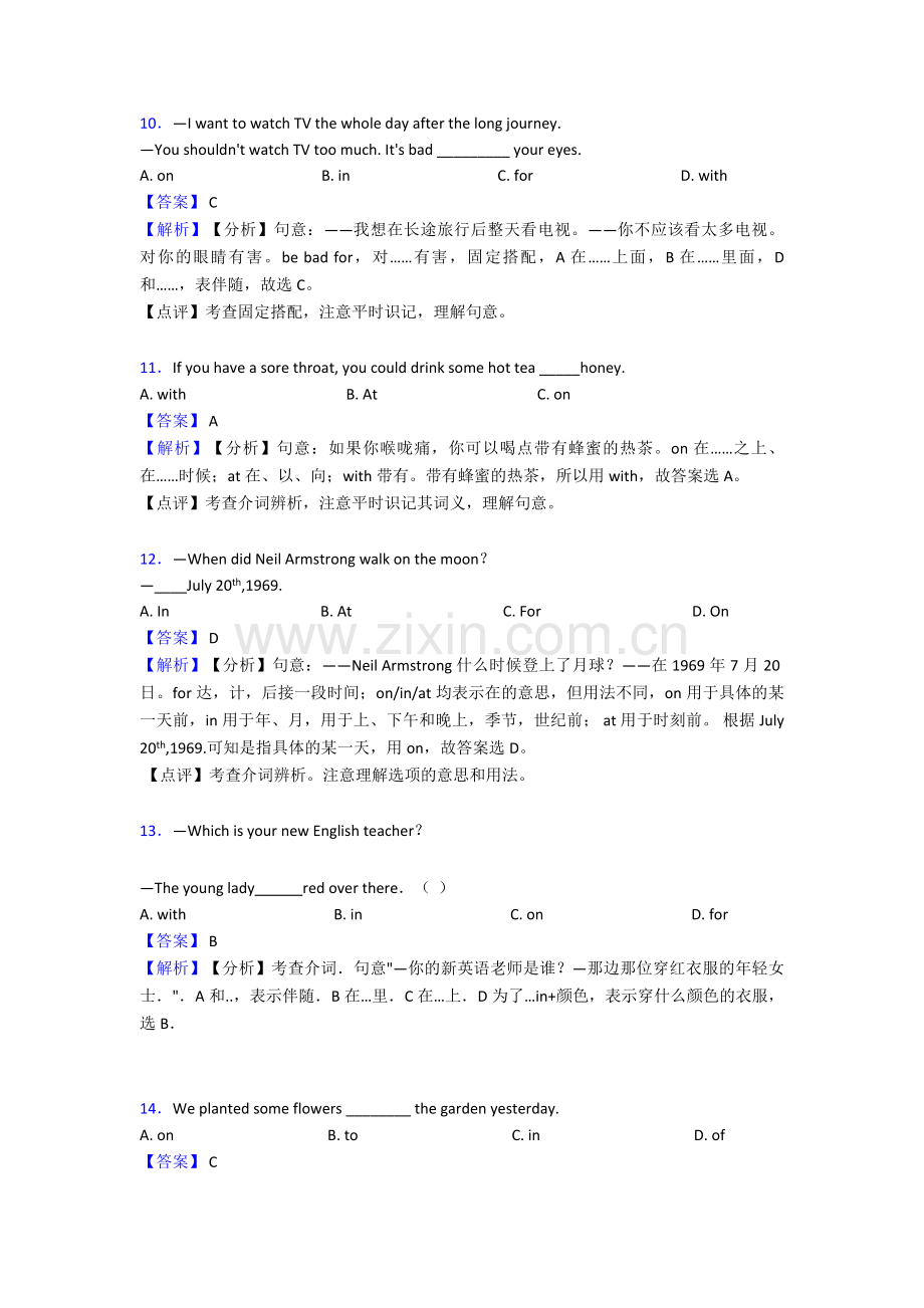 译林版中考英语九年级英语-初中英语介词易错题含答案解析.doc_第3页