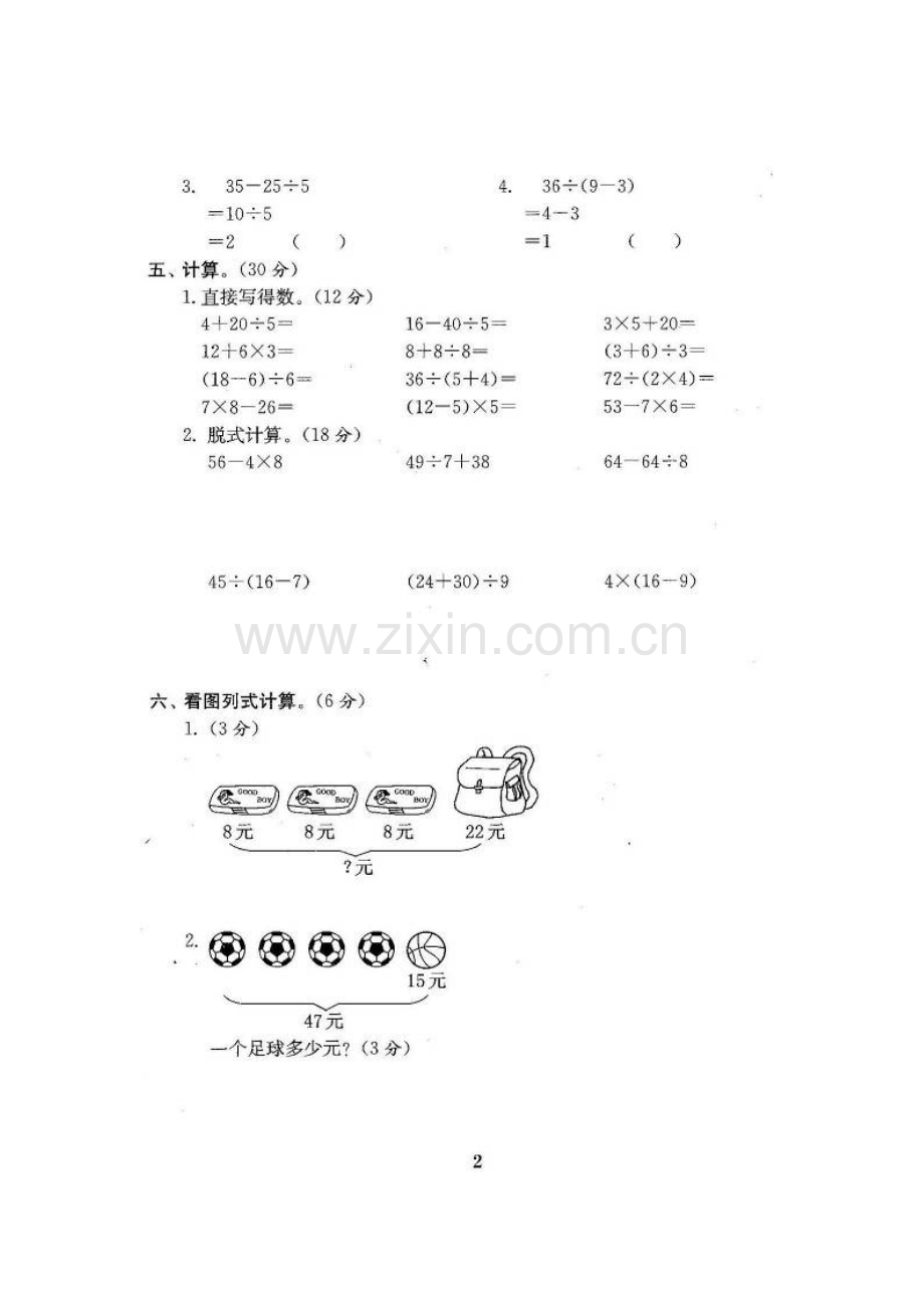 北师大版三年级数学上册全单元测试题(精编).docx_第2页