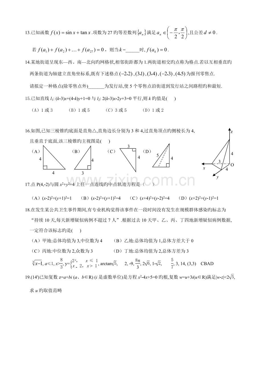 普通高等学校招生统一考试数学试题及答案上海卷.doc_第2页