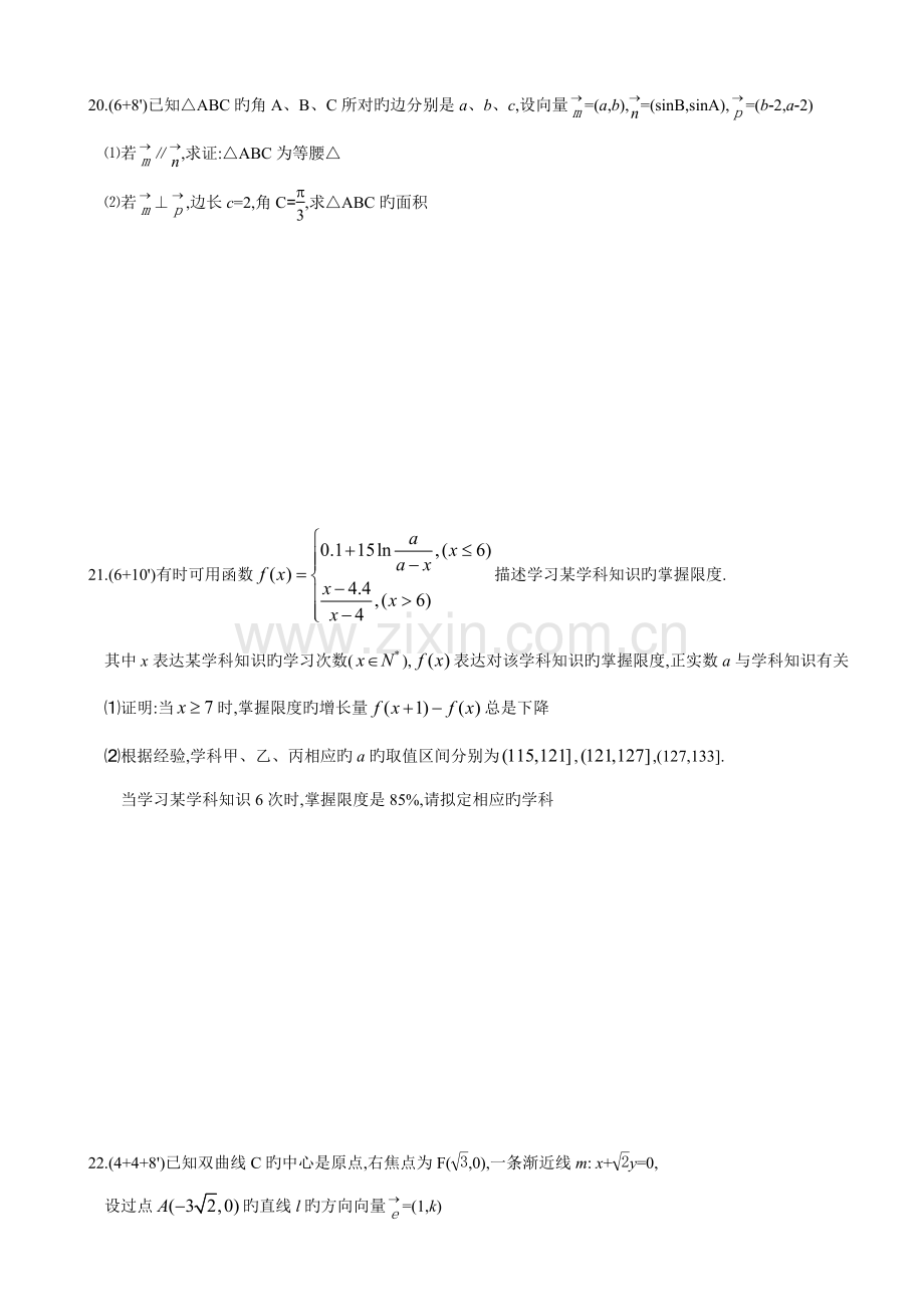 普通高等学校招生统一考试数学试题及答案上海卷.doc_第3页