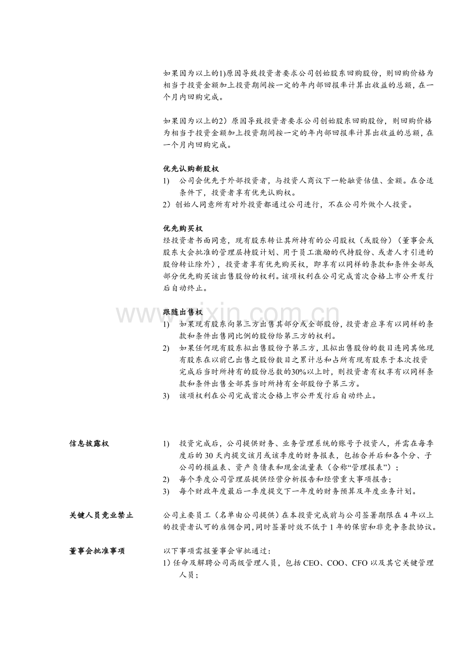 投资合作框架协议模版.docx_第2页