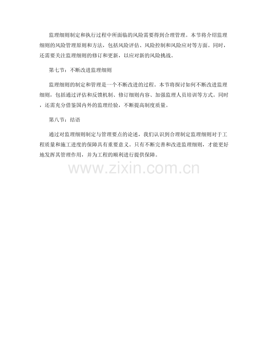 监理细则制定与管理要点.docx_第2页