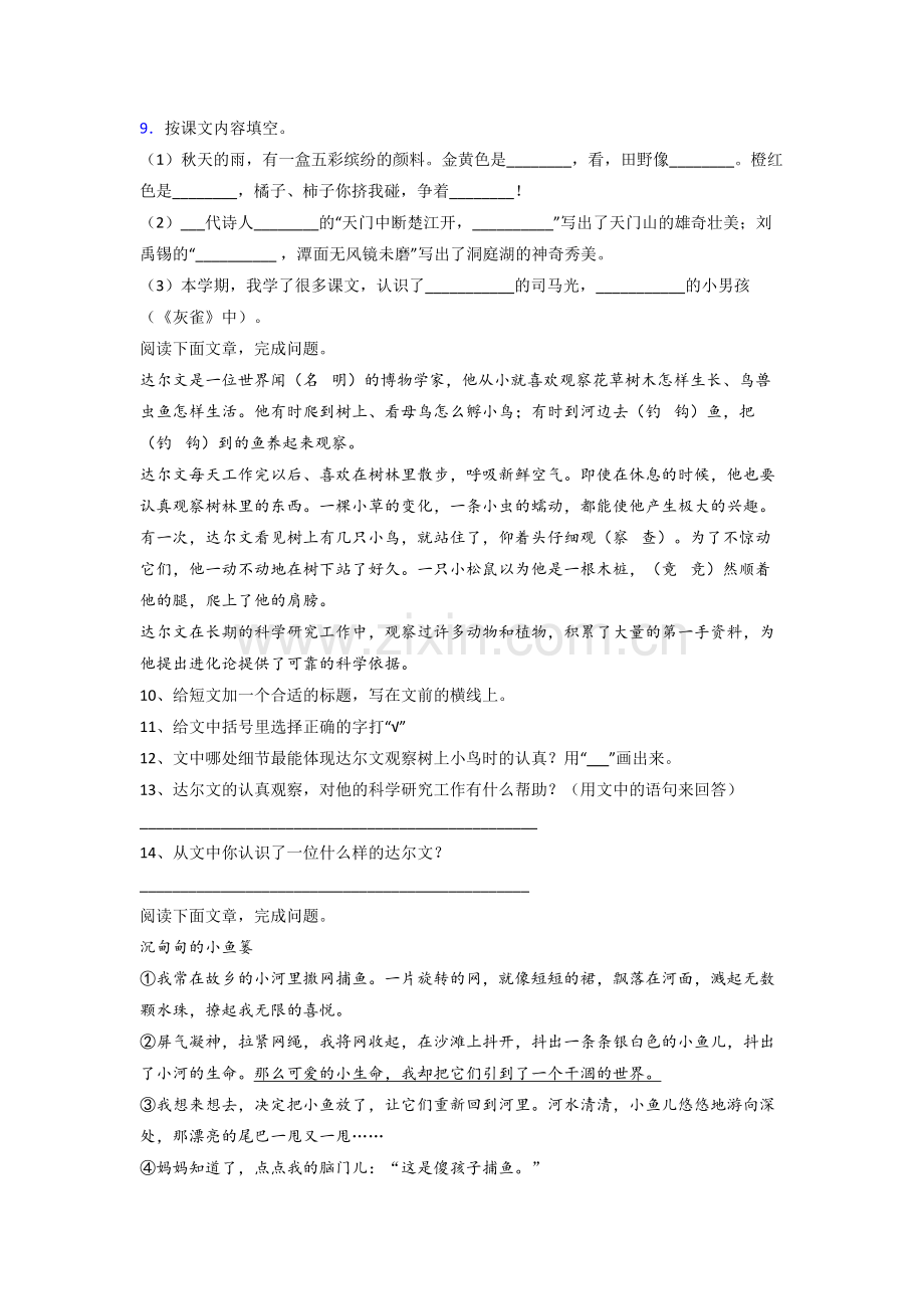 【语文】山东省青岛市实验小学小学三年级上册期末试卷(1).doc_第2页