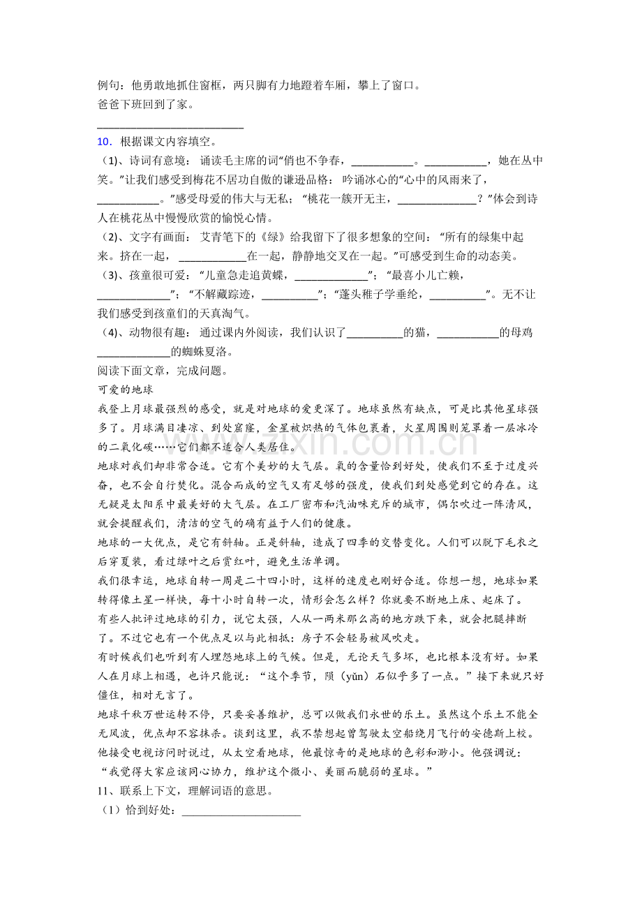 【语文】四川省成都市泡桐树小学四年级下册期末复习试卷(含答案).doc_第2页