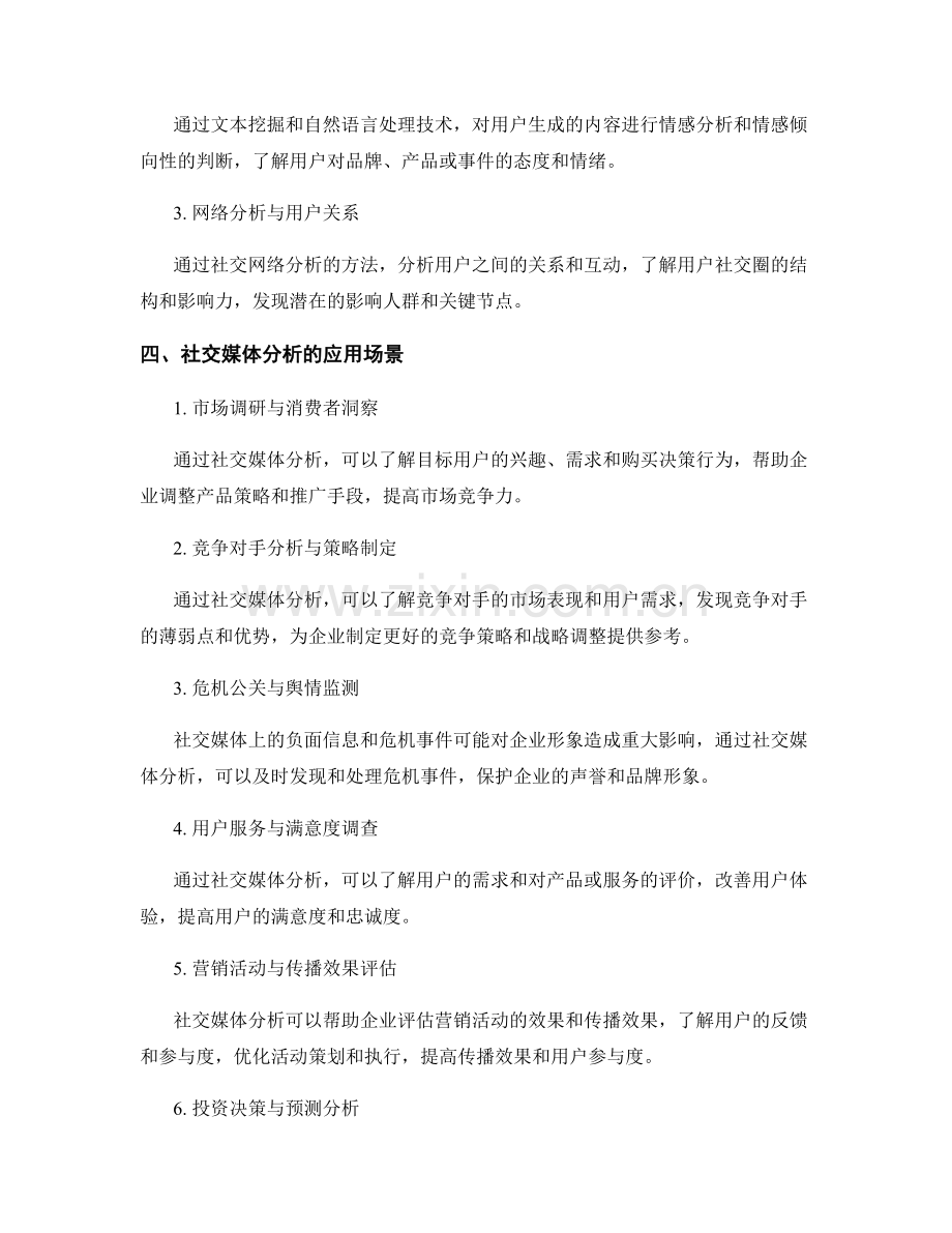 社交媒体分析报告的关键要点.docx_第2页