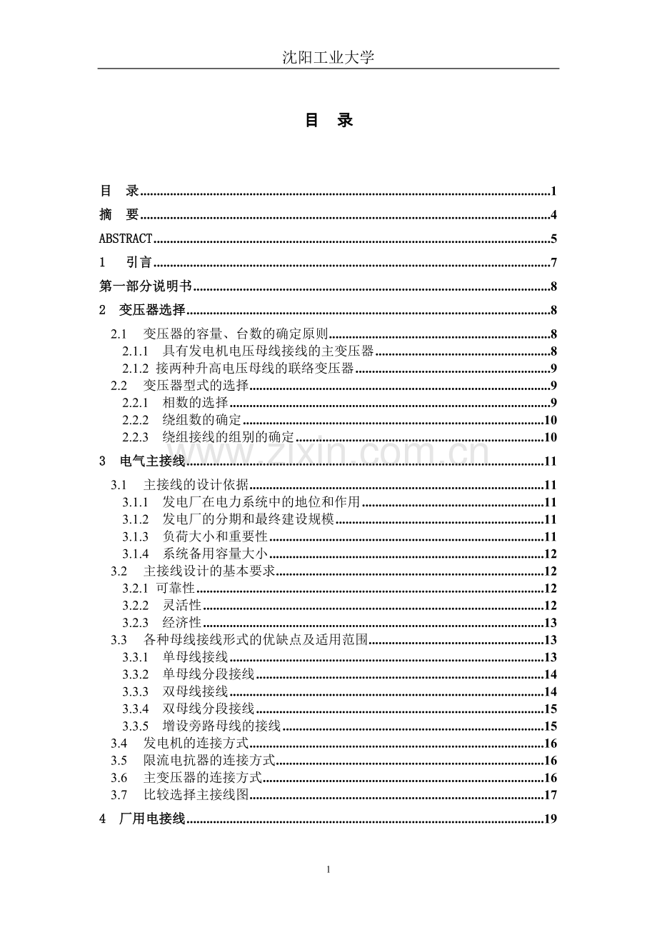 4x50mw火力发电厂电气部分初步设计.doc_第1页