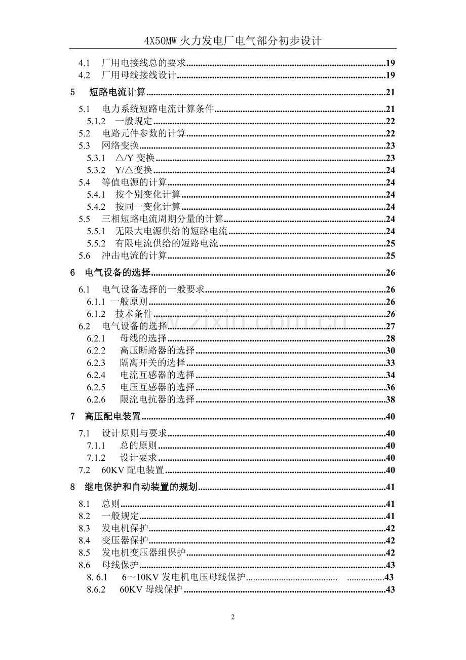 4x50mw火力发电厂电气部分初步设计.doc_第2页