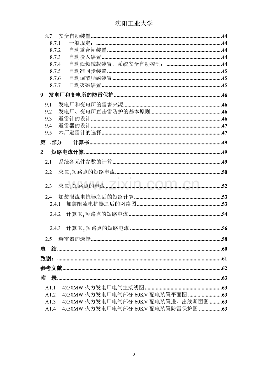 4x50mw火力发电厂电气部分初步设计.doc_第3页