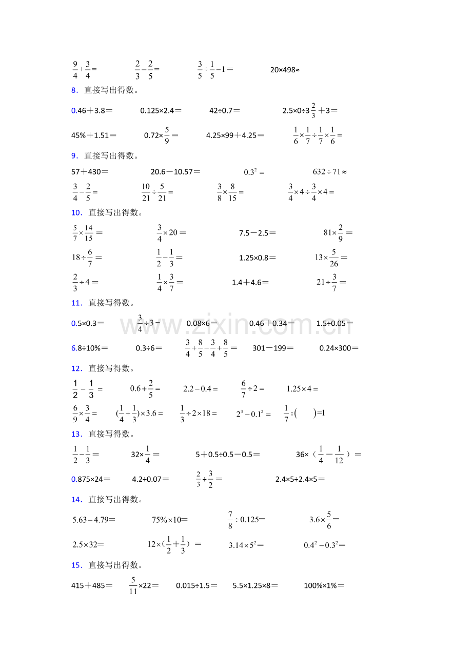 人教版六年级人教版上册数学专项练习题计算题(含答案).doc_第2页