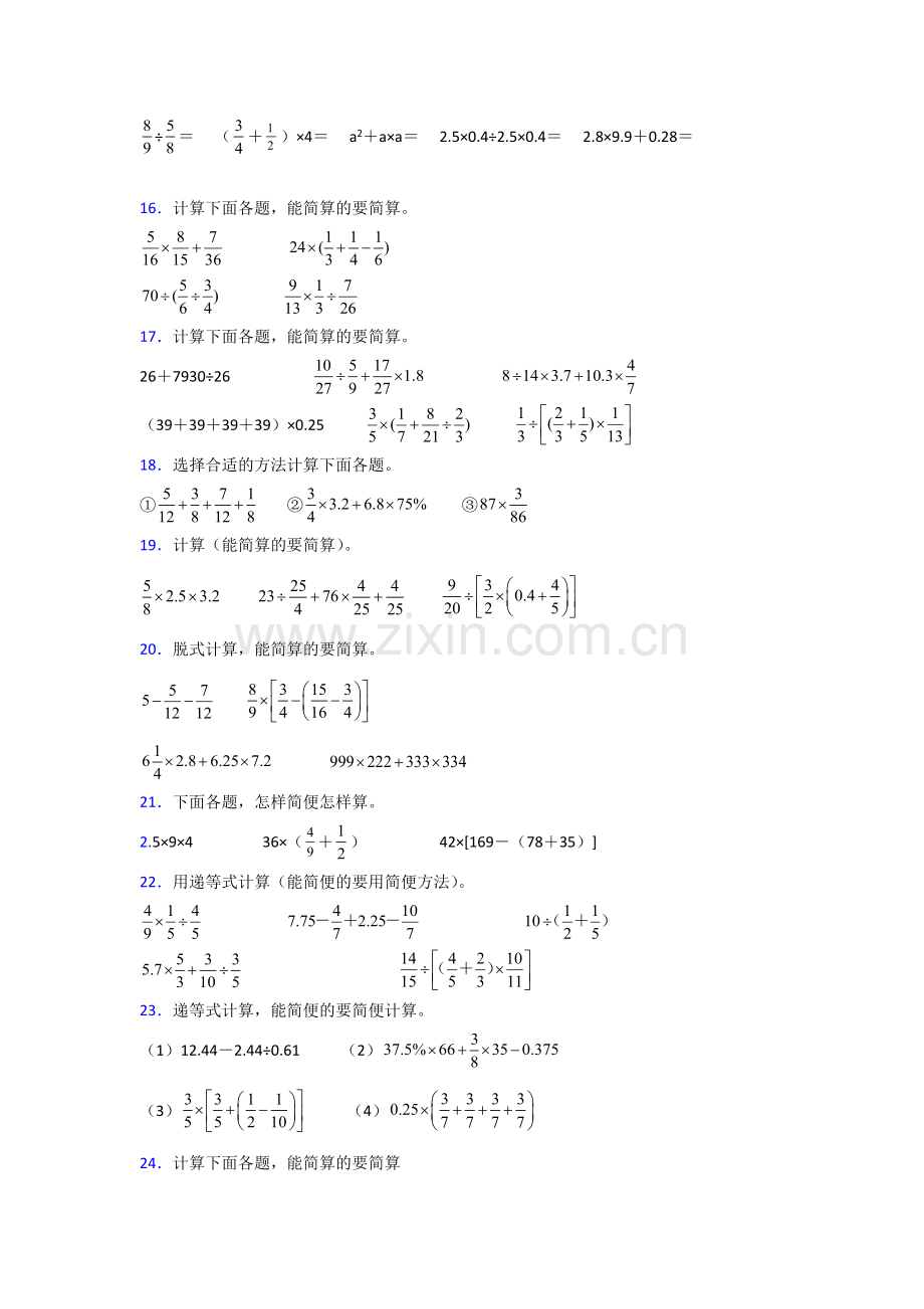 人教版六年级人教版上册数学专项练习题计算题(含答案).doc_第3页