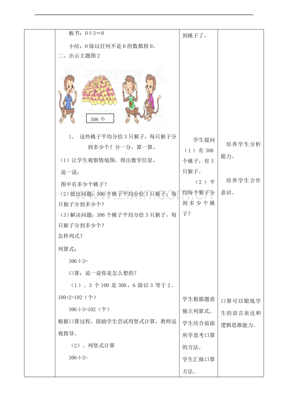 北师大版数学三年级下册同步猴子的烦恼教案.doc_第3页