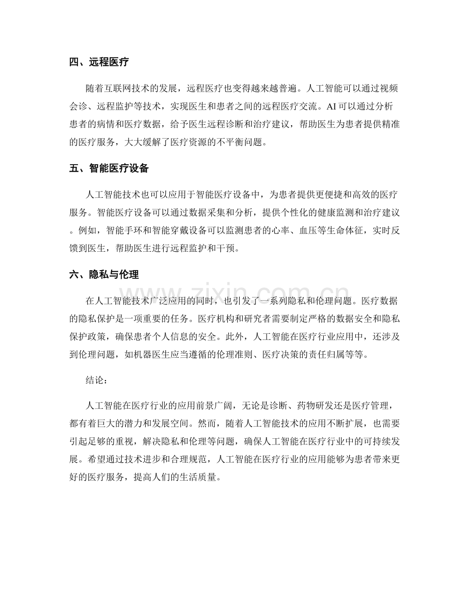 创新技术研究报告：人工智能在医疗行业的应用前景.docx_第2页