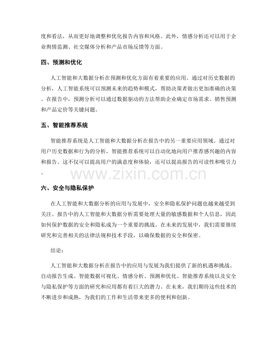 报告中的人工智能和大数据分析的应用与发展.docx_第2页