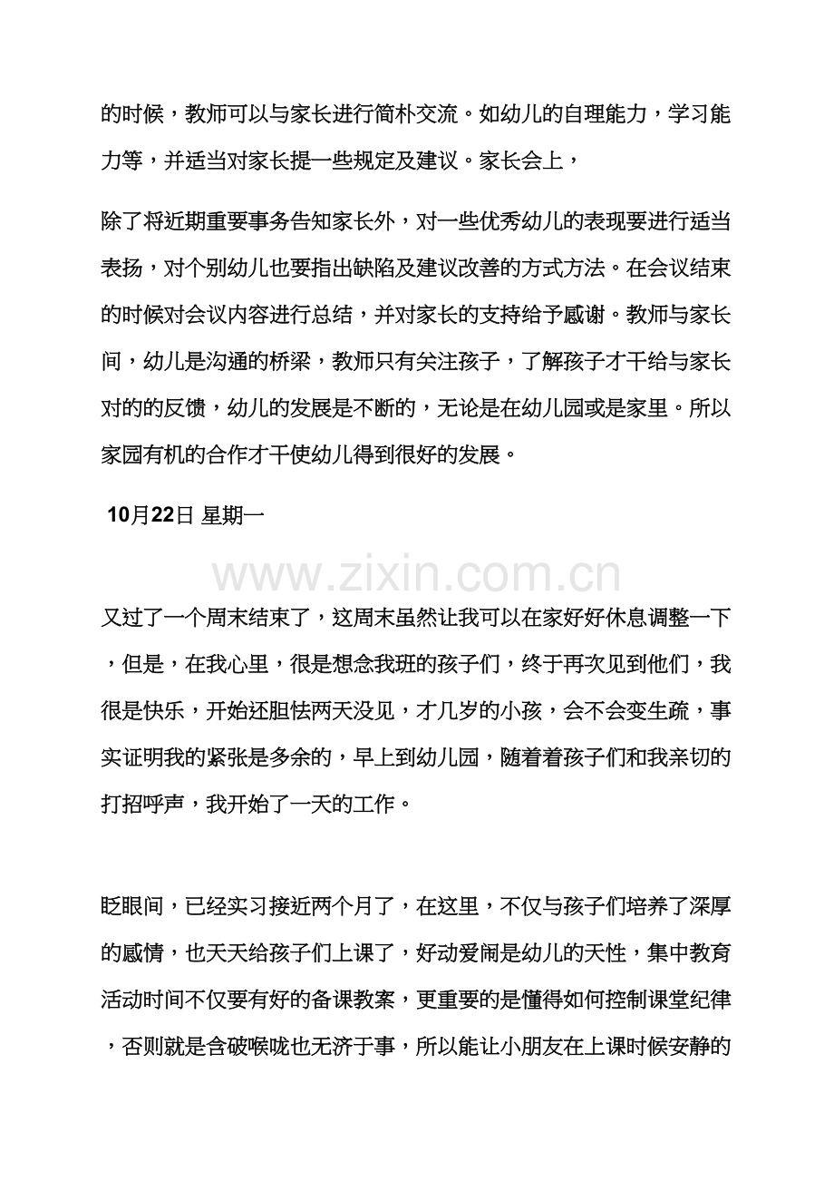 日记作文之幼儿园教师实习日记.docx_第3页