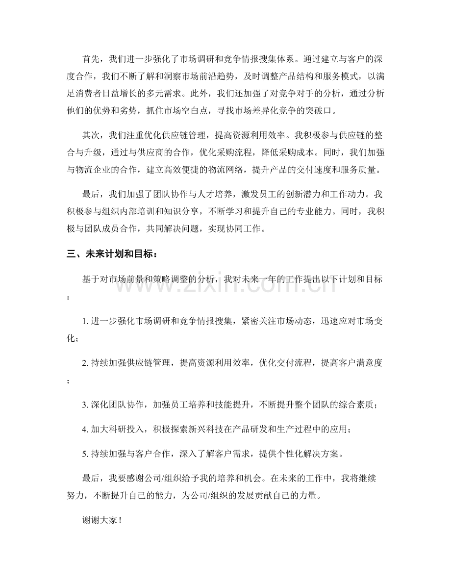 2023年度报告：市场前景与策略调整分析.docx_第2页