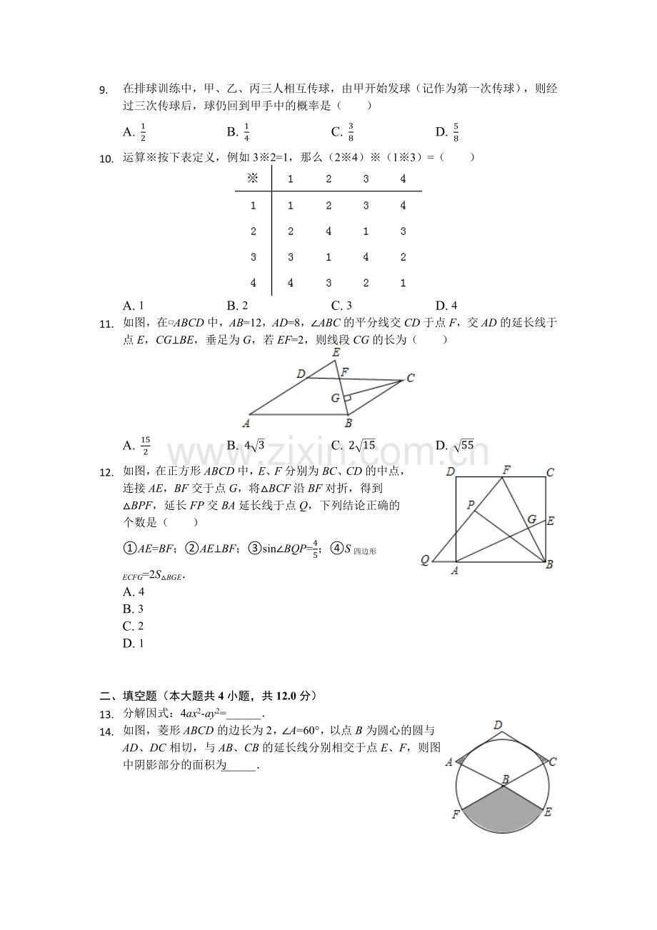 【6套合集】江苏省丰县中学2020中考提前自主招生数学模拟试卷附解析.docx_第2页