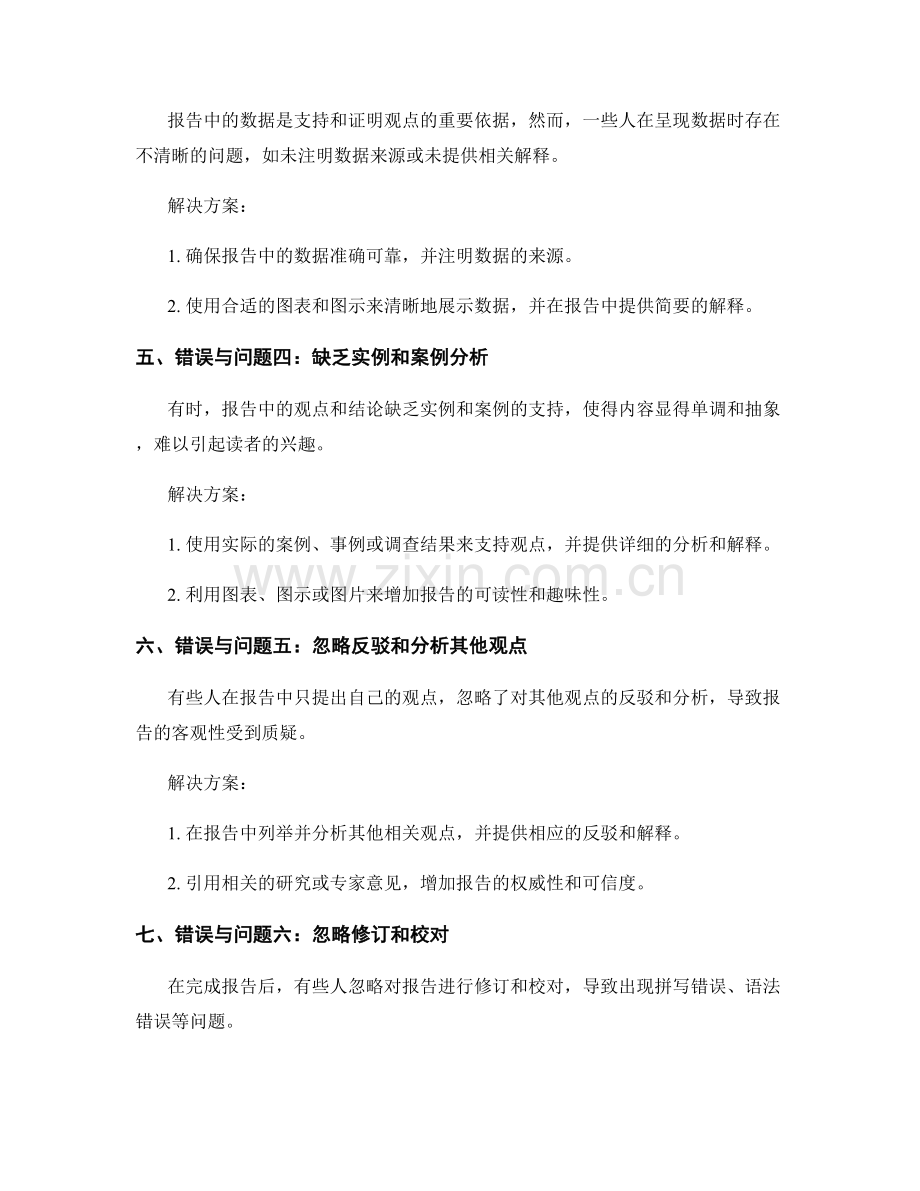 报告撰写中常见的错误和问题.docx_第2页