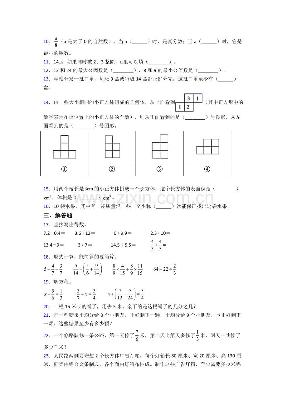 绵阳市数学五年级下册期末试卷级(答案).doc_第2页