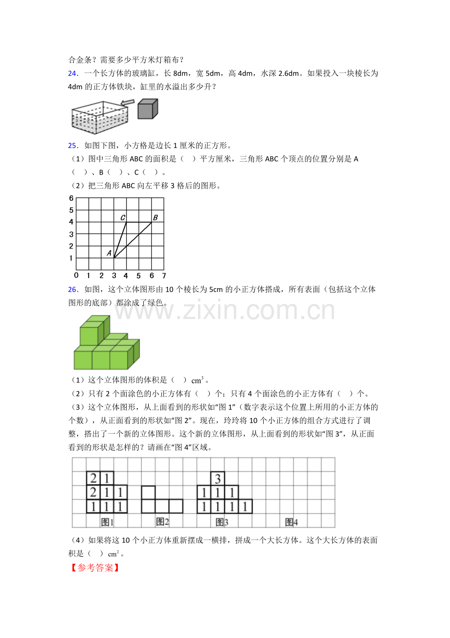 绵阳市数学五年级下册期末试卷级(答案).doc_第3页