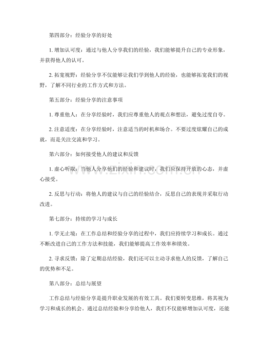 工作总结与经验分享实用指南.docx_第2页