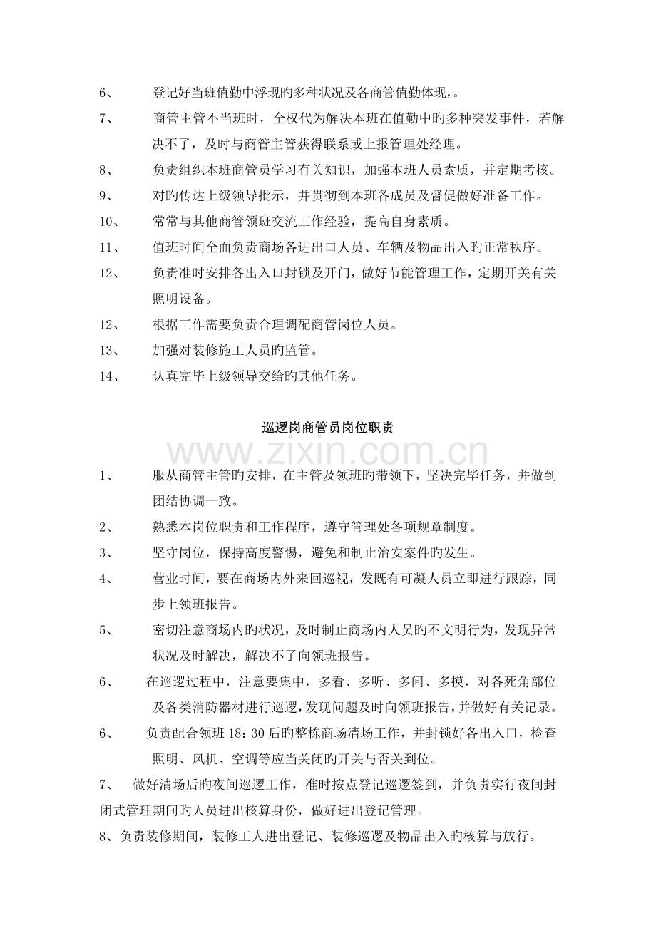 物业保安人员管理制度.docx_第3页