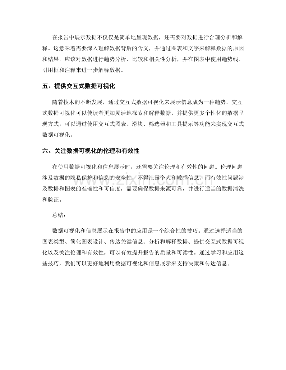 报告中的数据可视化与信息展示技巧.docx_第2页