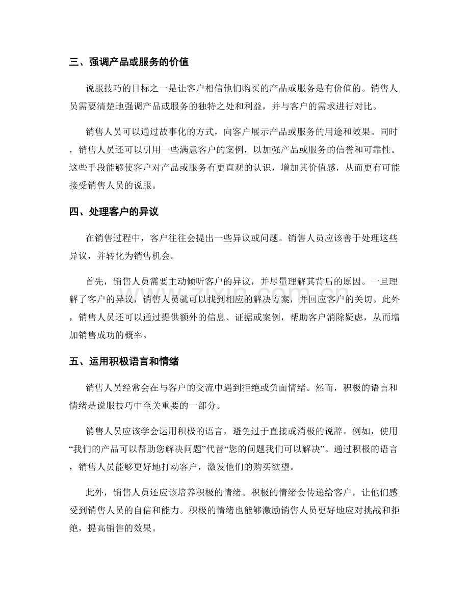 利用说服技巧提升销售话术效果.docx_第2页