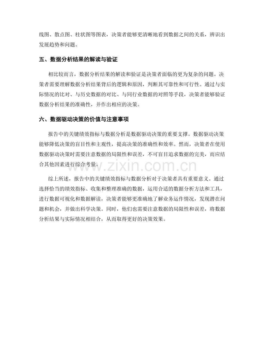 报告中的关键绩效指标与数据分析.docx_第2页