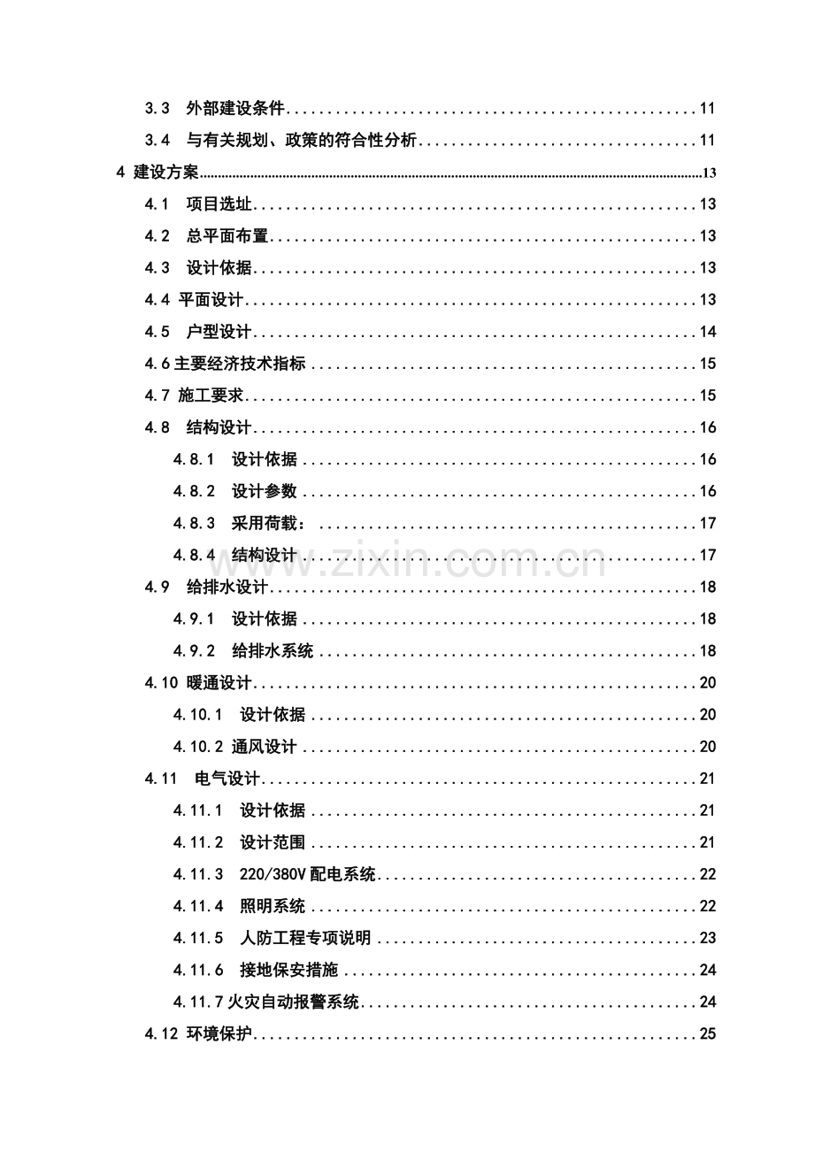 人防应急指挥中心项目可行性分析报告.doc_第2页