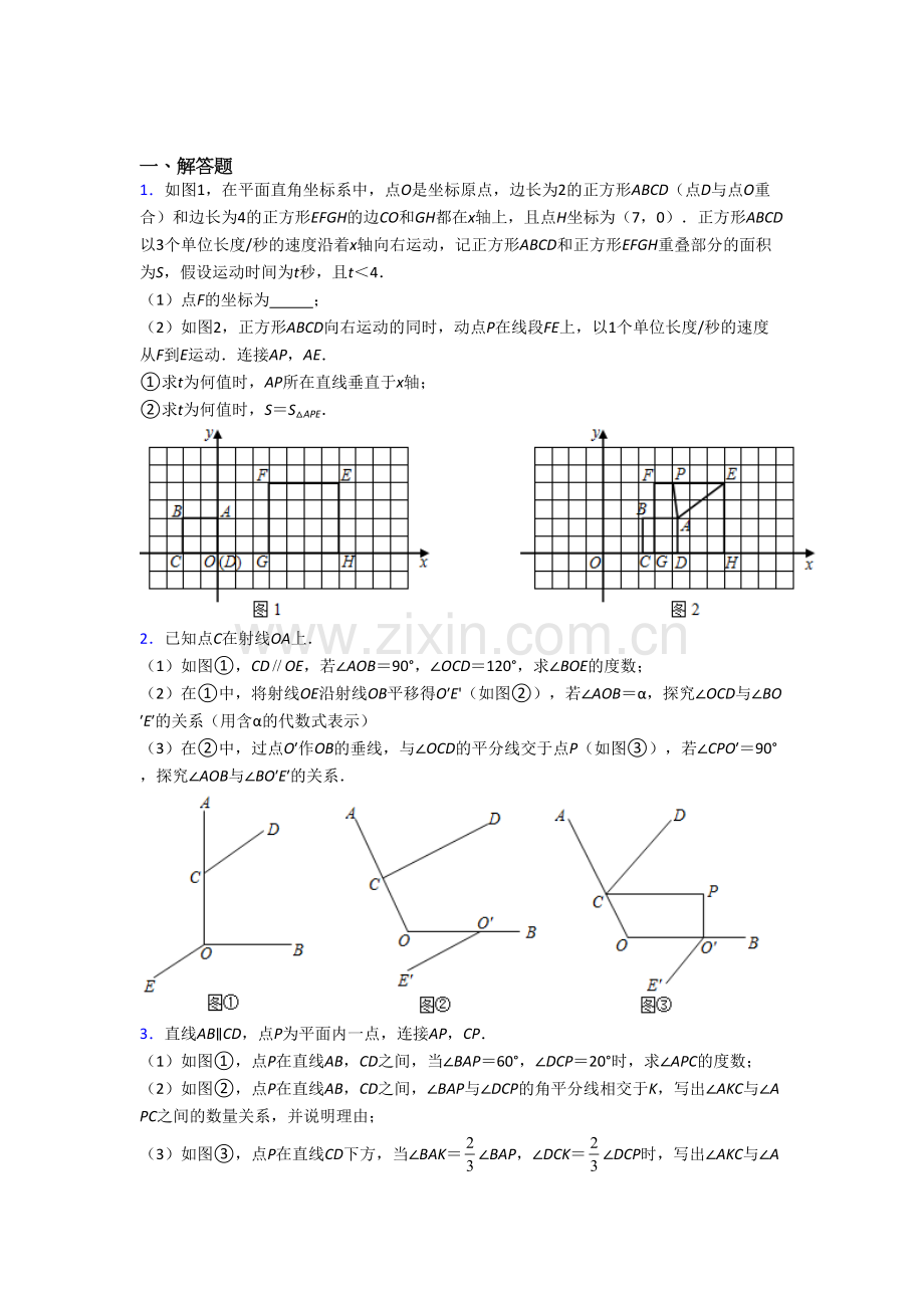 初中七年级下册期末几何压轴题数学附答案（一）.doc_第1页