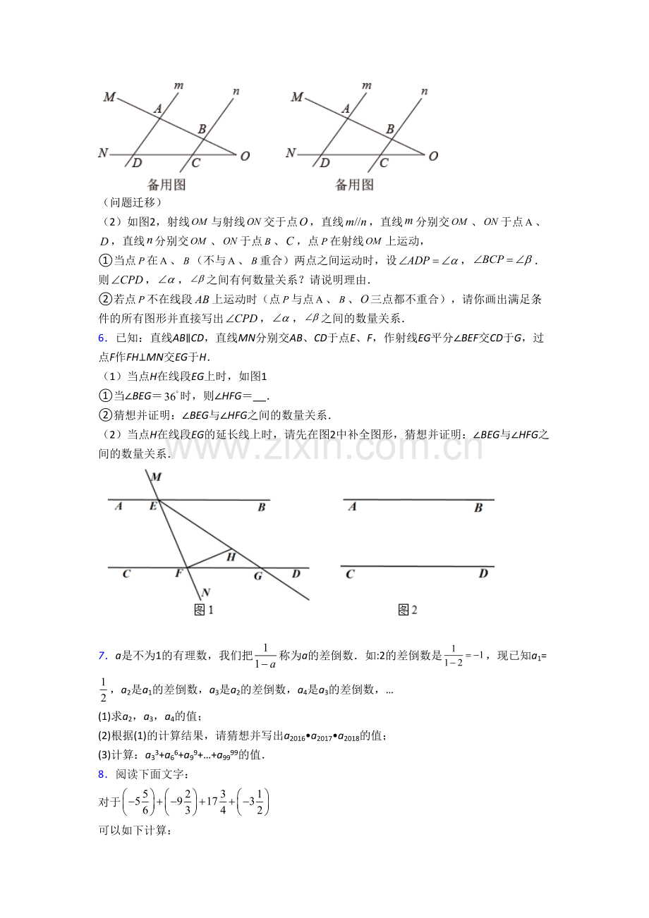 初中七年级下册期末几何压轴题数学附答案（一）.doc_第3页